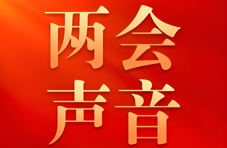 2025年中國(guó)物流與供應(yīng)鏈這么干！解碼政府工作報(bào)告：讀懂12個(gè)關(guān)鍵詞