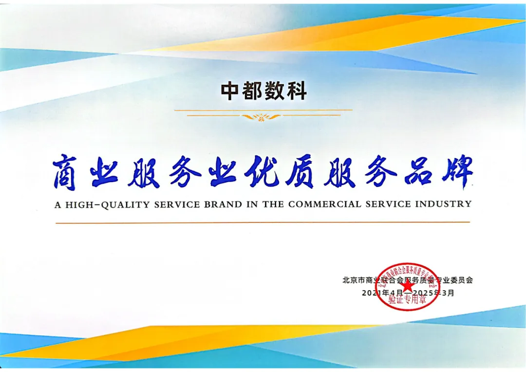 選擇中都數(shù)科，選擇品質(zhì)服務(wù)