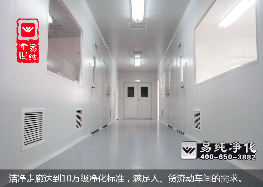 潔凈走廊達到10萬級凈化標準，滿足人、貨流動車間的需求。.jpg
